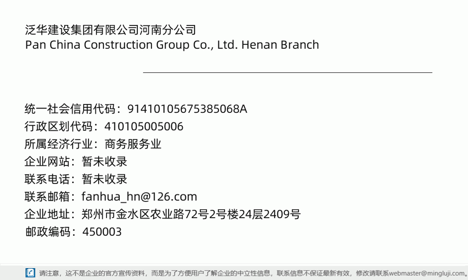 泛华建设集团